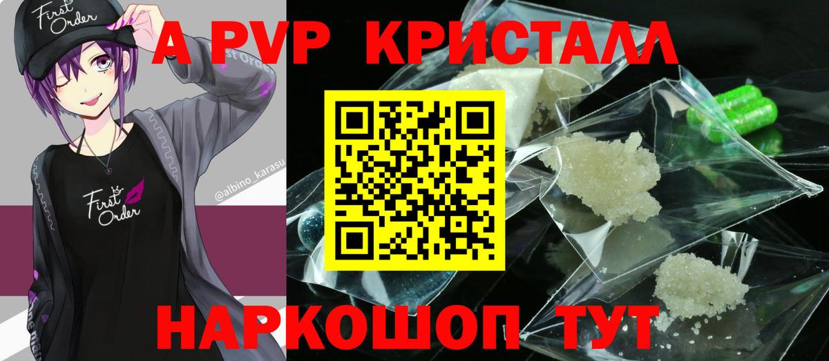 А ПВП кристаллы Пыть-Ях