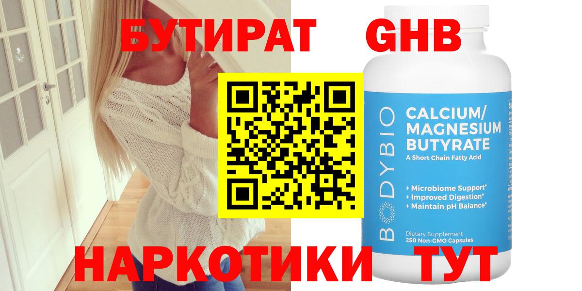 БУТИРАТ вода  БУТИРАТ  Пыть-Ях  Вход с VPN 