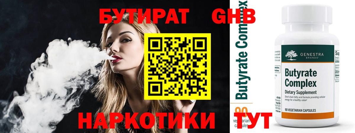 БУТИРАТ бутик Пыть-Ях