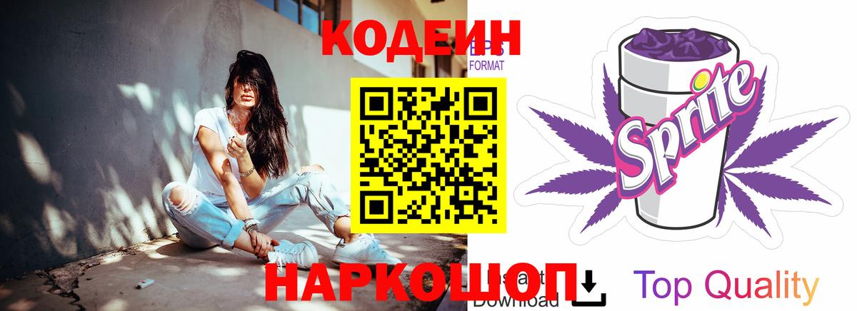Кодеиновый сироп Lean Purple Drank  Кодеин напиток Lean (лин)  Вход с VPN  Пыть-Ях 